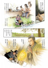 了凡四训漫画第56页