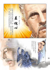 了凡四训漫画第72页
