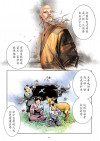 了凡四训漫画第49页