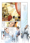 了凡四训漫画第55页