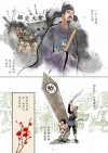 了凡四训漫画第71页