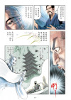 了凡四训漫画第169页