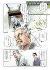 了凡四训漫画第62页