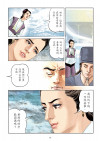 了凡四训漫画第58页