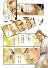 了凡四训漫画第35页