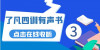 了凡四训有声书第3集