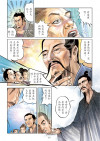 了凡四训漫画第167页