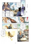 了凡四训漫画第106页