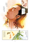 了凡四训漫画第36页