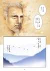 了凡四训漫画第87页