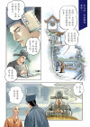 了凡四训漫画第57页