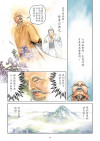 了凡四训漫画第50页