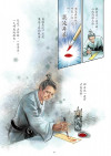 了凡四训漫画第47页