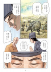 了凡四训漫画第60页