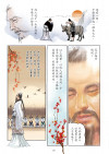 了凡四训漫画第135页