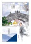 了凡四训漫画第53页