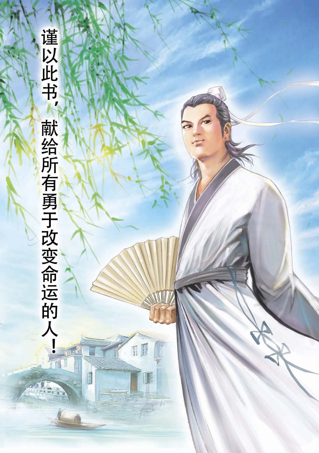 了凡四训漫画彩色版（简体）4