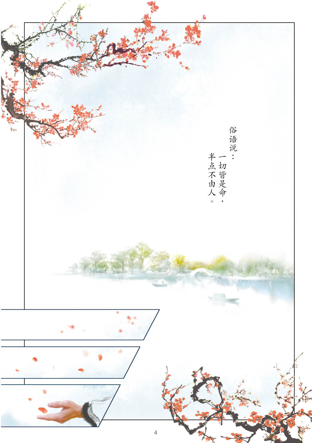 了凡四训漫画彩色版（简体）5
