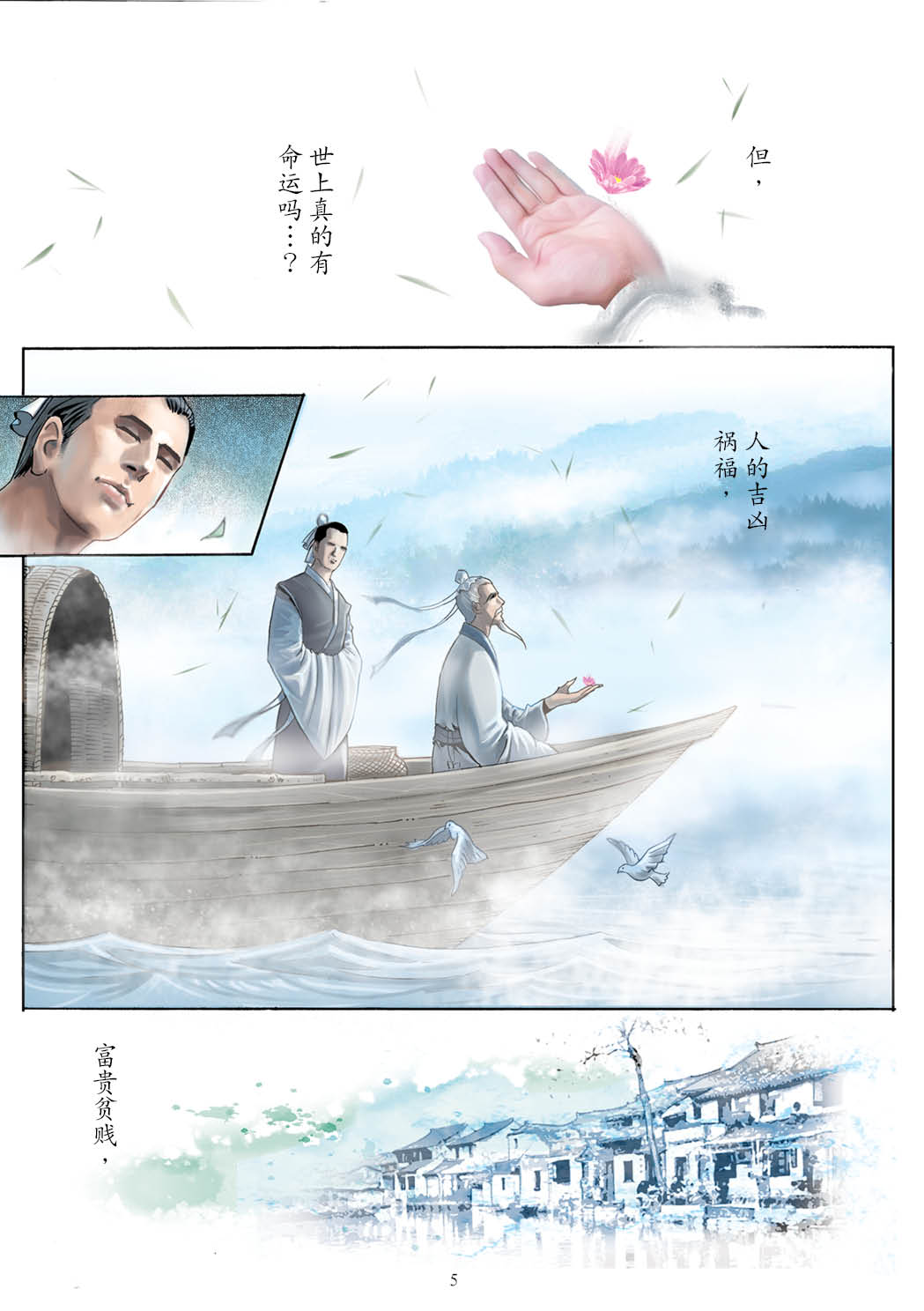 了凡四训漫画彩色版（简体）6