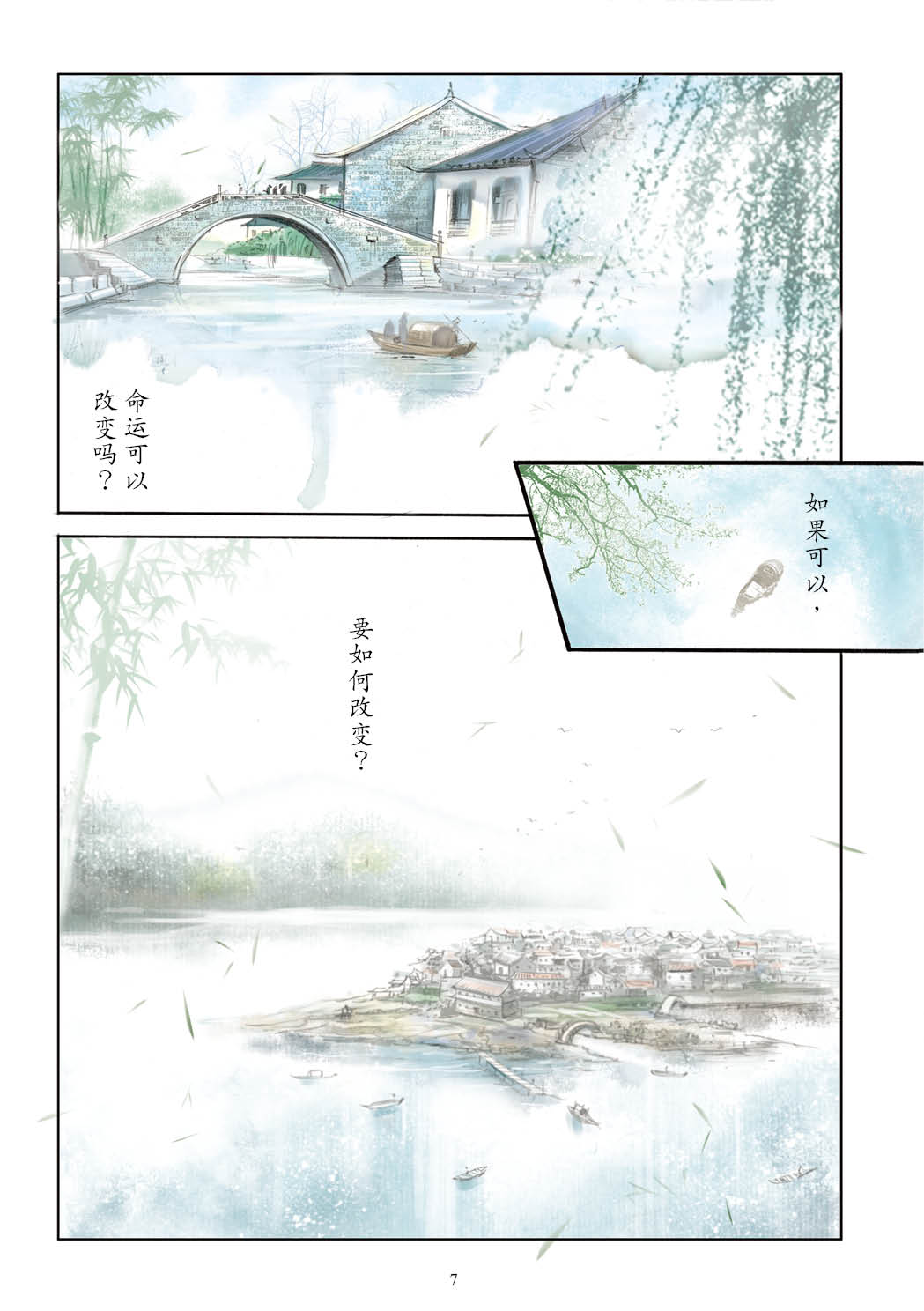 了凡四训漫画彩色版（简体）8.jpg
