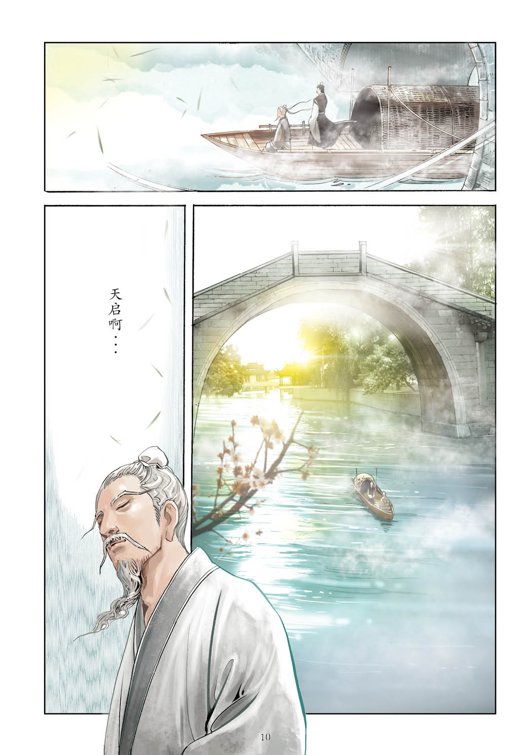 了凡四训漫画彩色版（简体）11.jpg