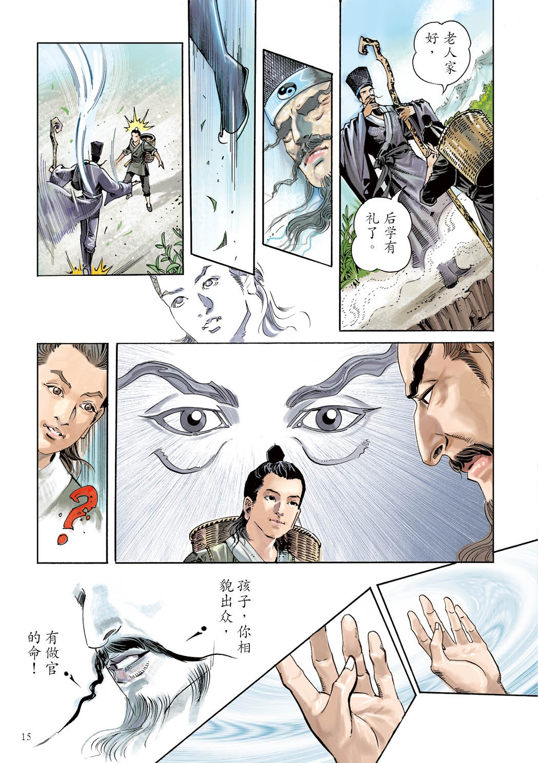 了凡四训漫画彩色版（简体）16.jpg