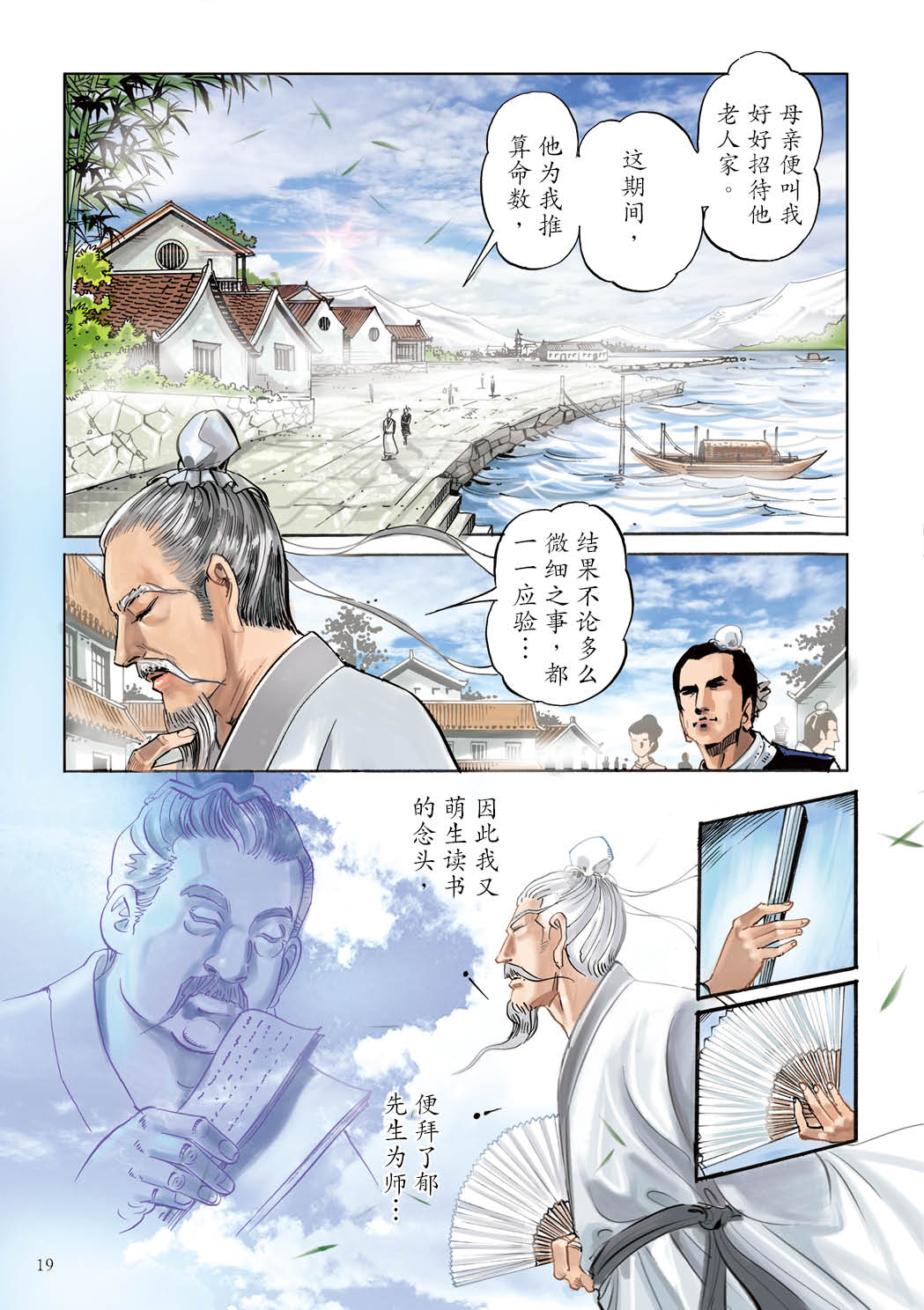 了凡四训漫画彩色版（简体）20.jpg