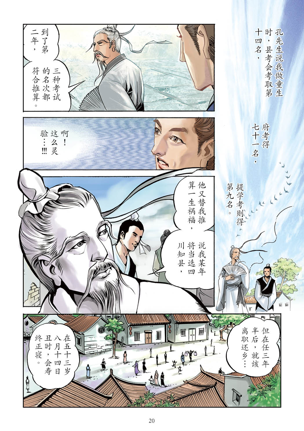 了凡四训漫画彩色版（简体）21.jpg
