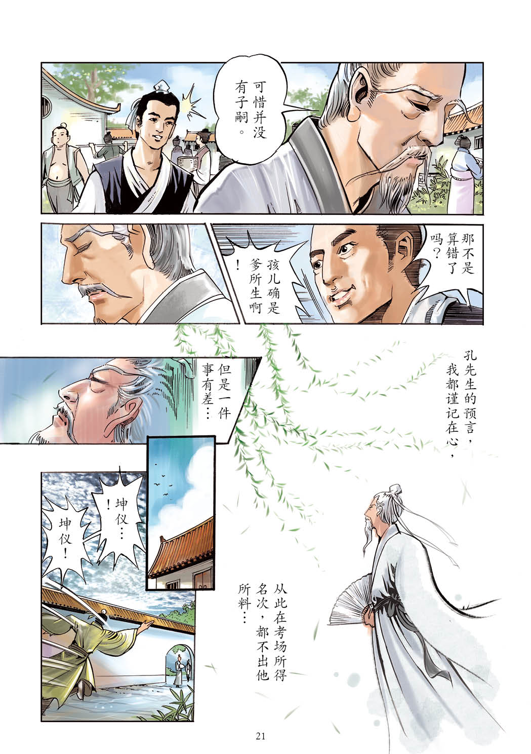 了凡四训漫画彩色版（简体）22.jpg