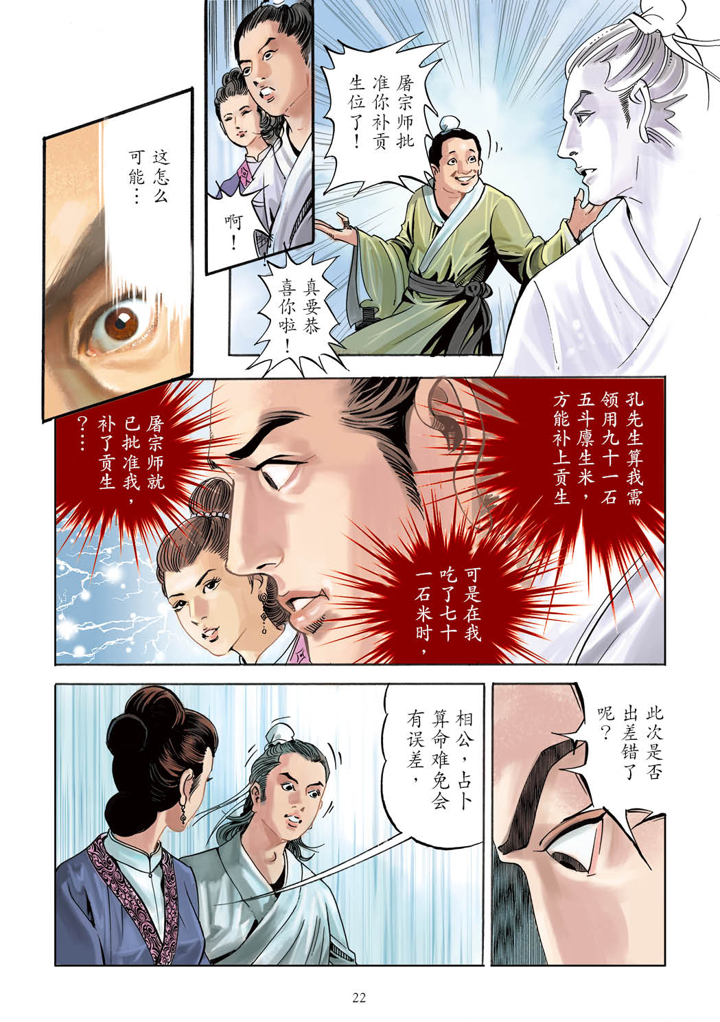了凡四训漫画彩色版（简体）23.jpg