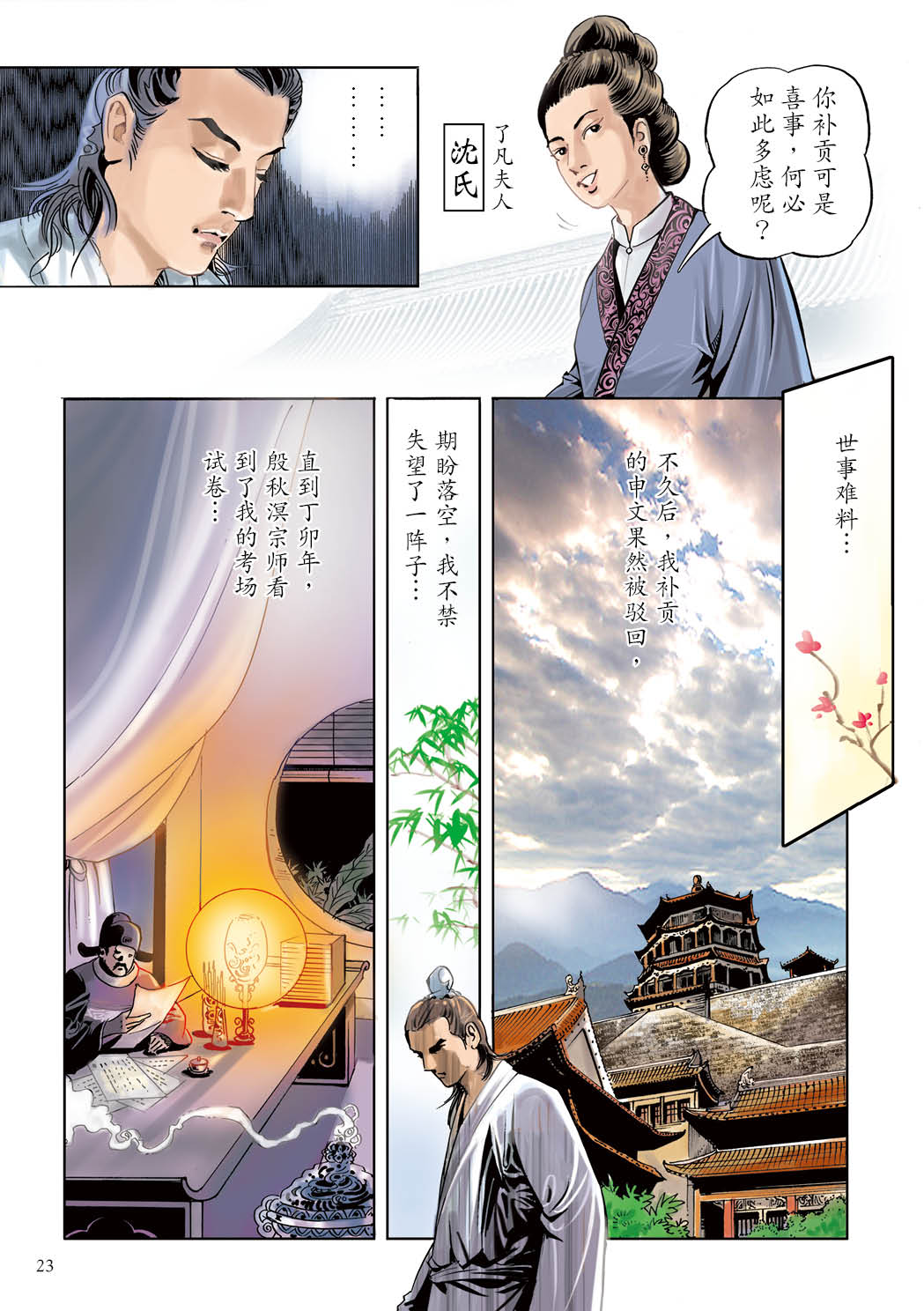 了凡四训漫画彩色版（简体）24.jpg