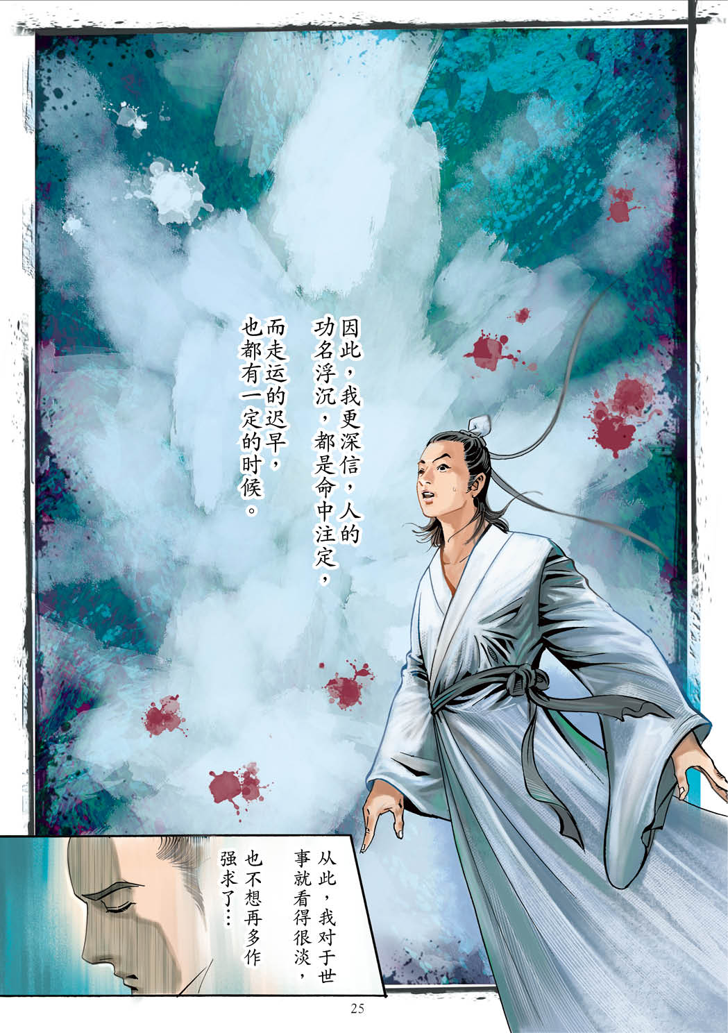 了凡四训漫画彩色版（简体）26.jpg