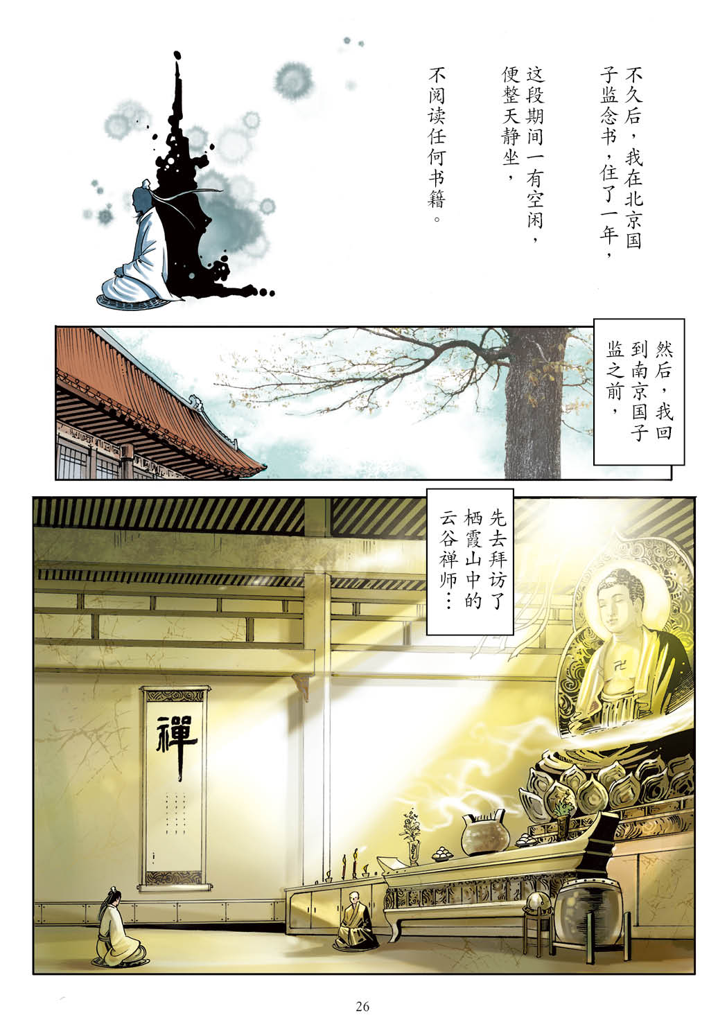 了凡四训漫画彩色版（简体）27.jpg