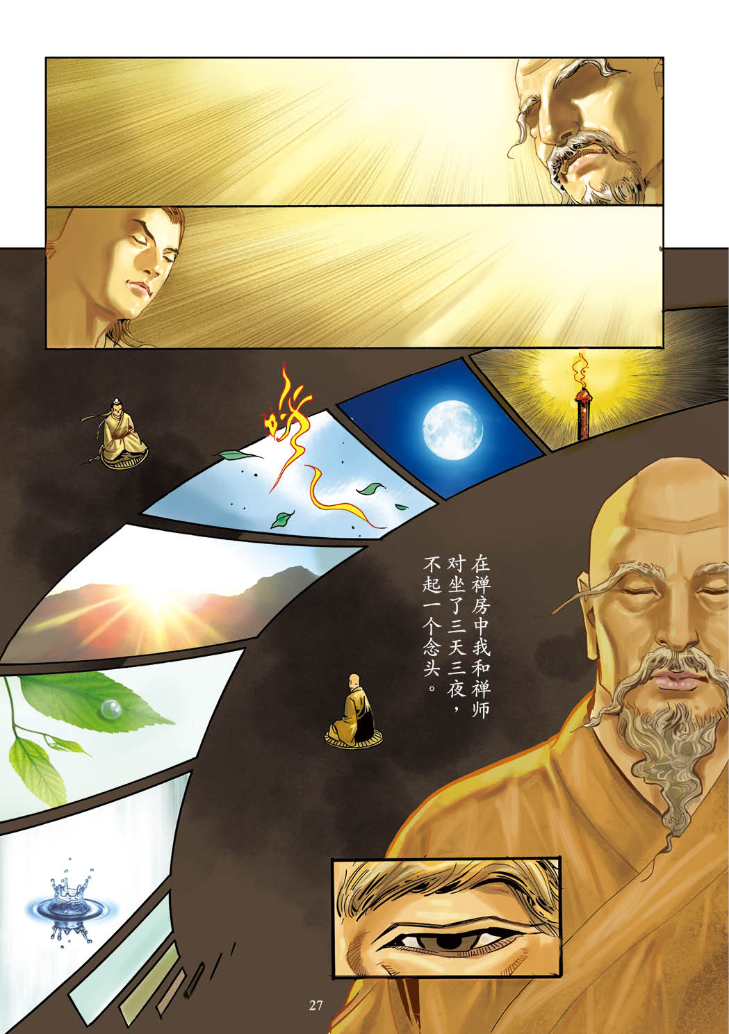 了凡四训漫画彩色版（简体）28.jpg