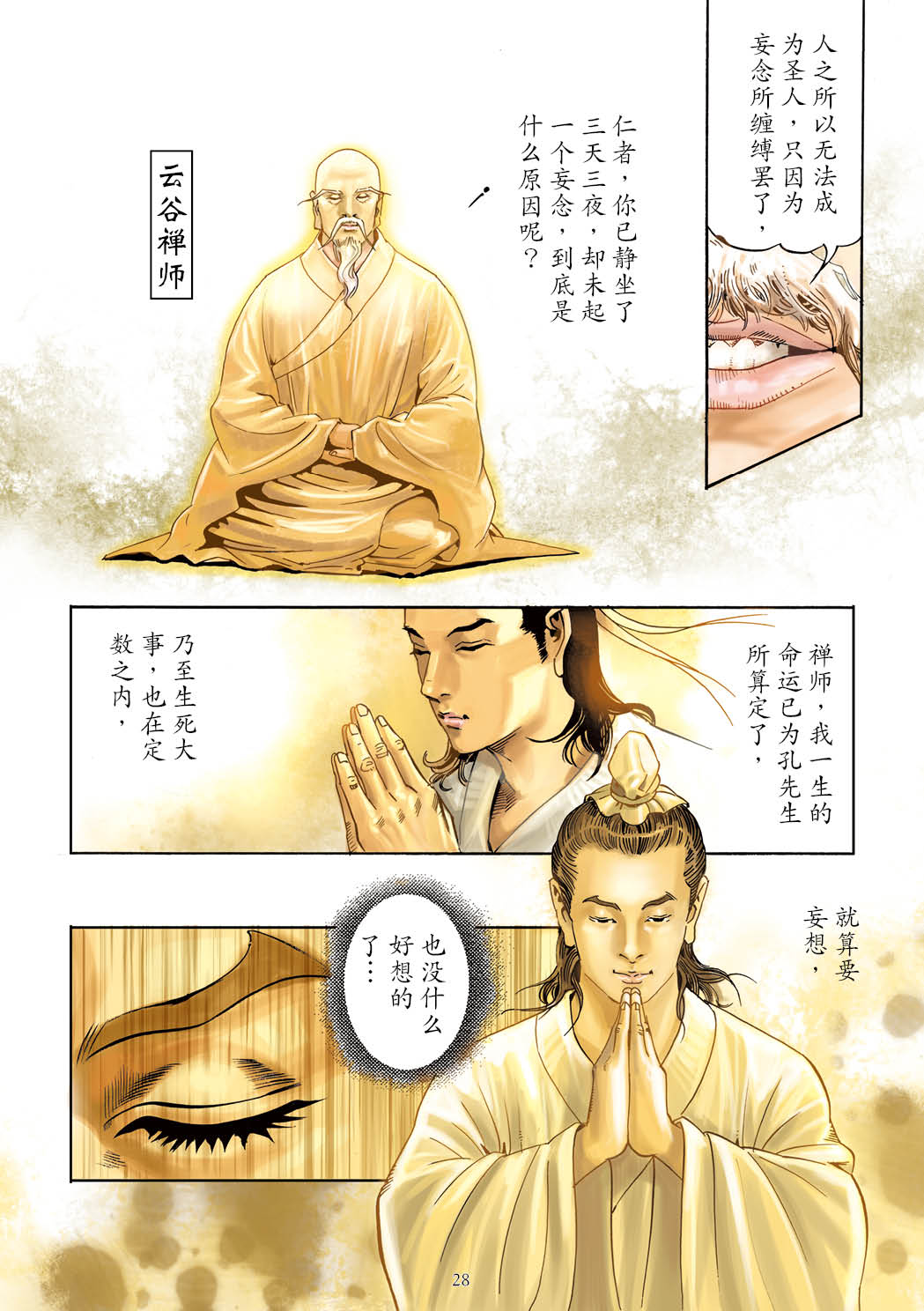 了凡四训漫画彩色版（简体）29.jpg