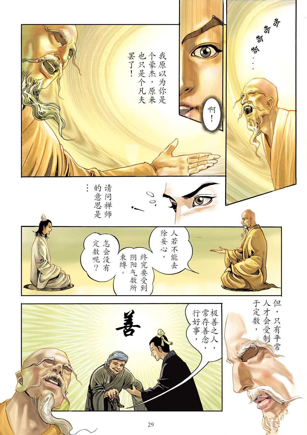 了凡四训漫画彩色版（简体）30.jpg