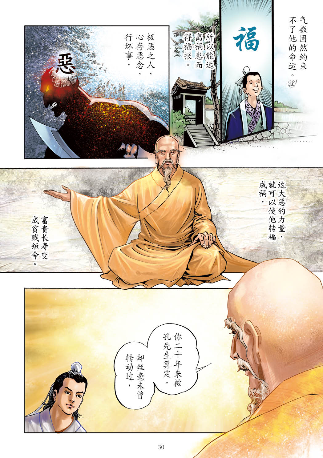 了凡四训漫画彩色版（简体）31.jpg
