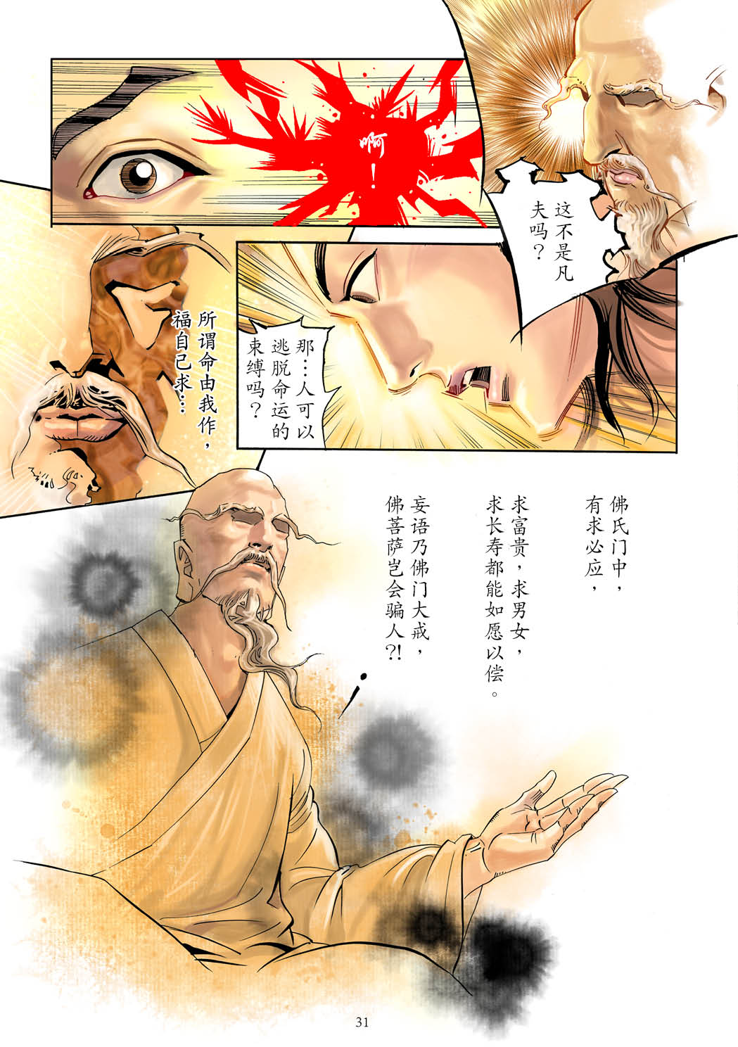 了凡四训漫画彩色版（简体）32.jpg
