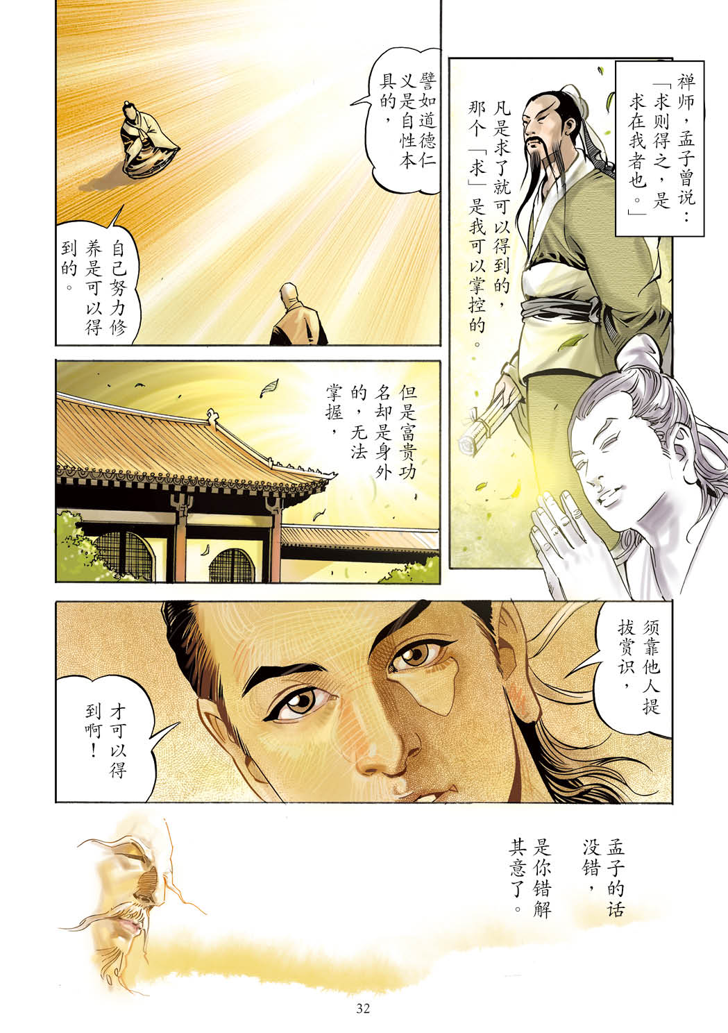 了凡四训漫画彩色版（简体）33.jpg