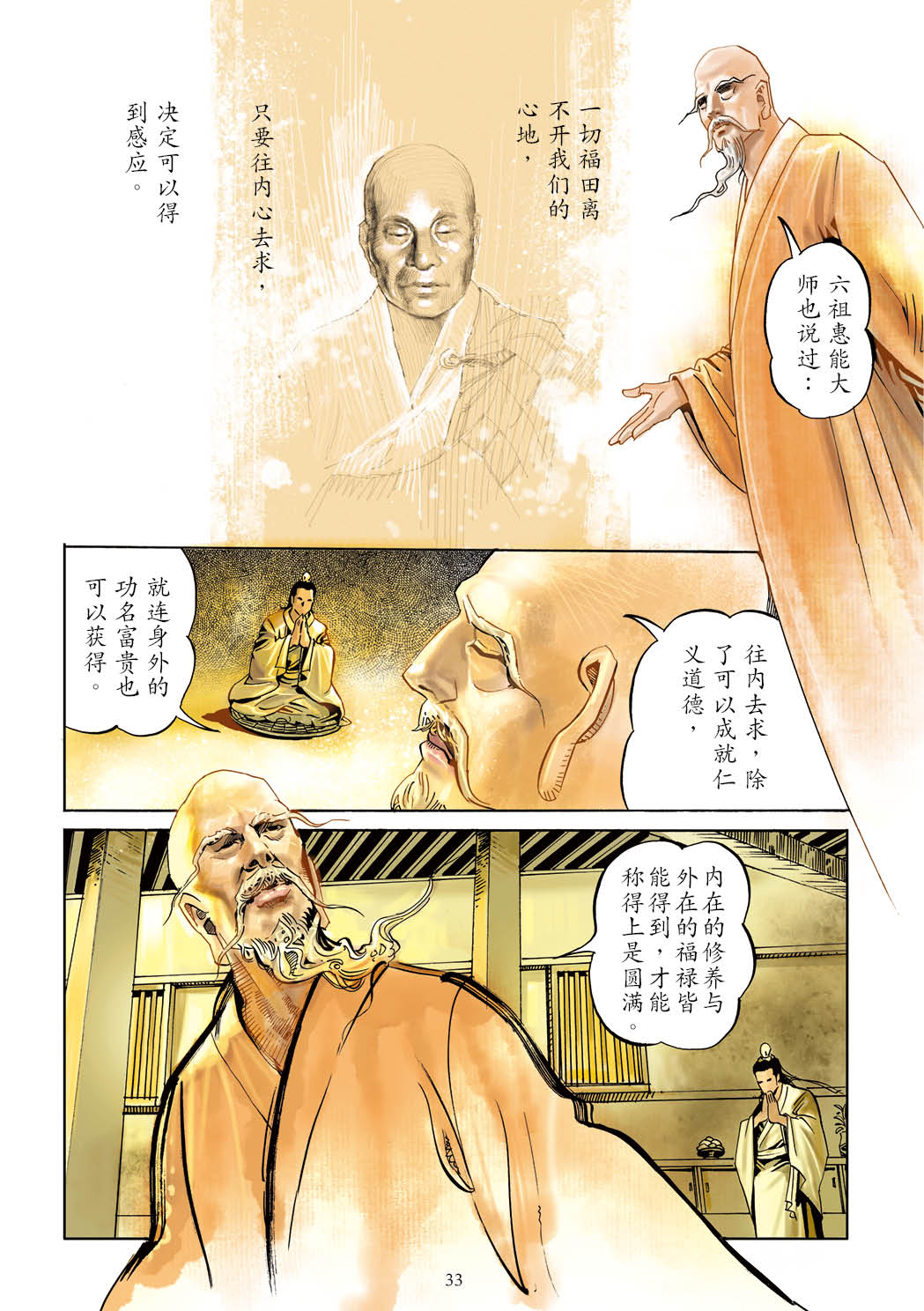 了凡四训漫画彩色版（简体）34.jpg