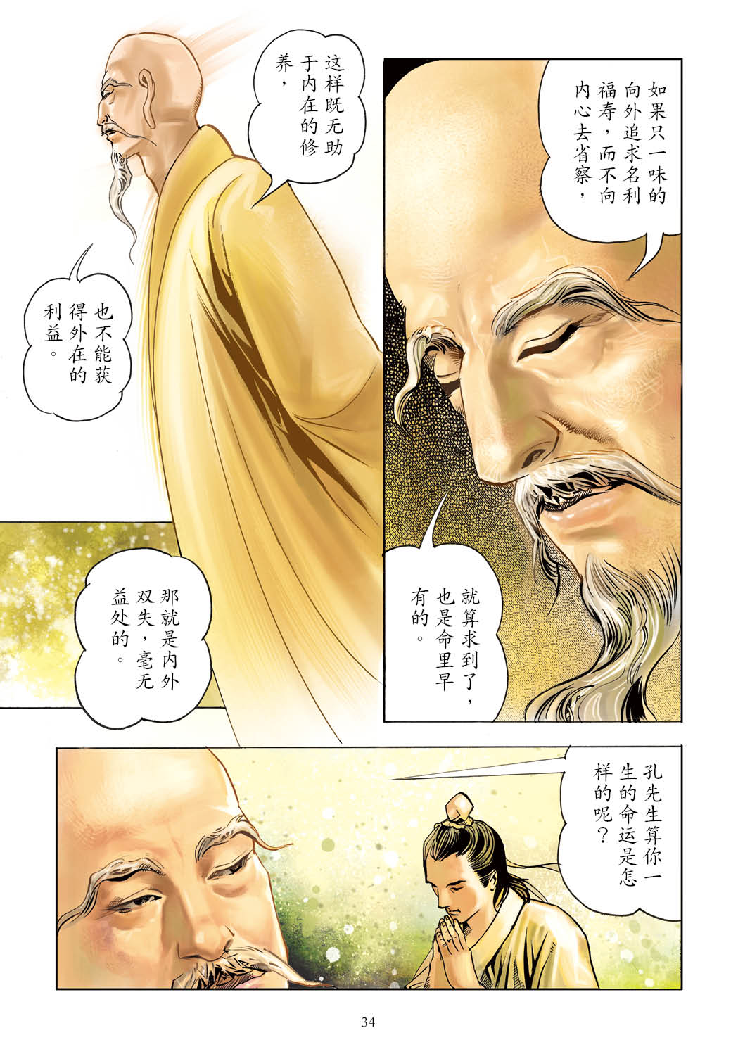 了凡四训漫画彩色版（简体）35.jpg