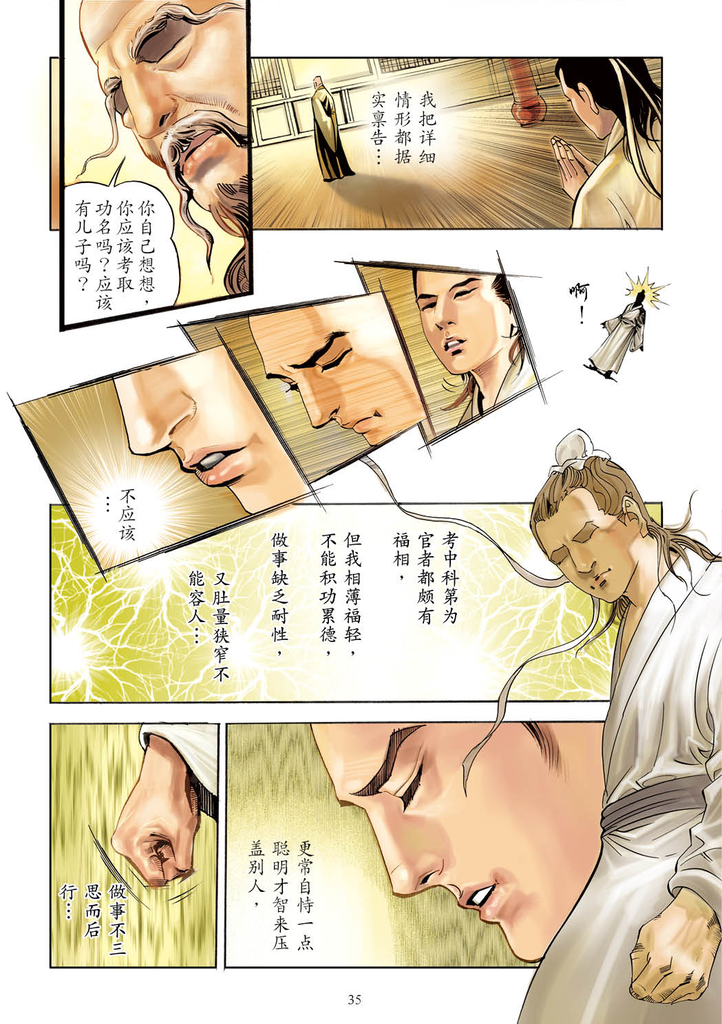 了凡四训漫画彩色版（简体）36.jpg