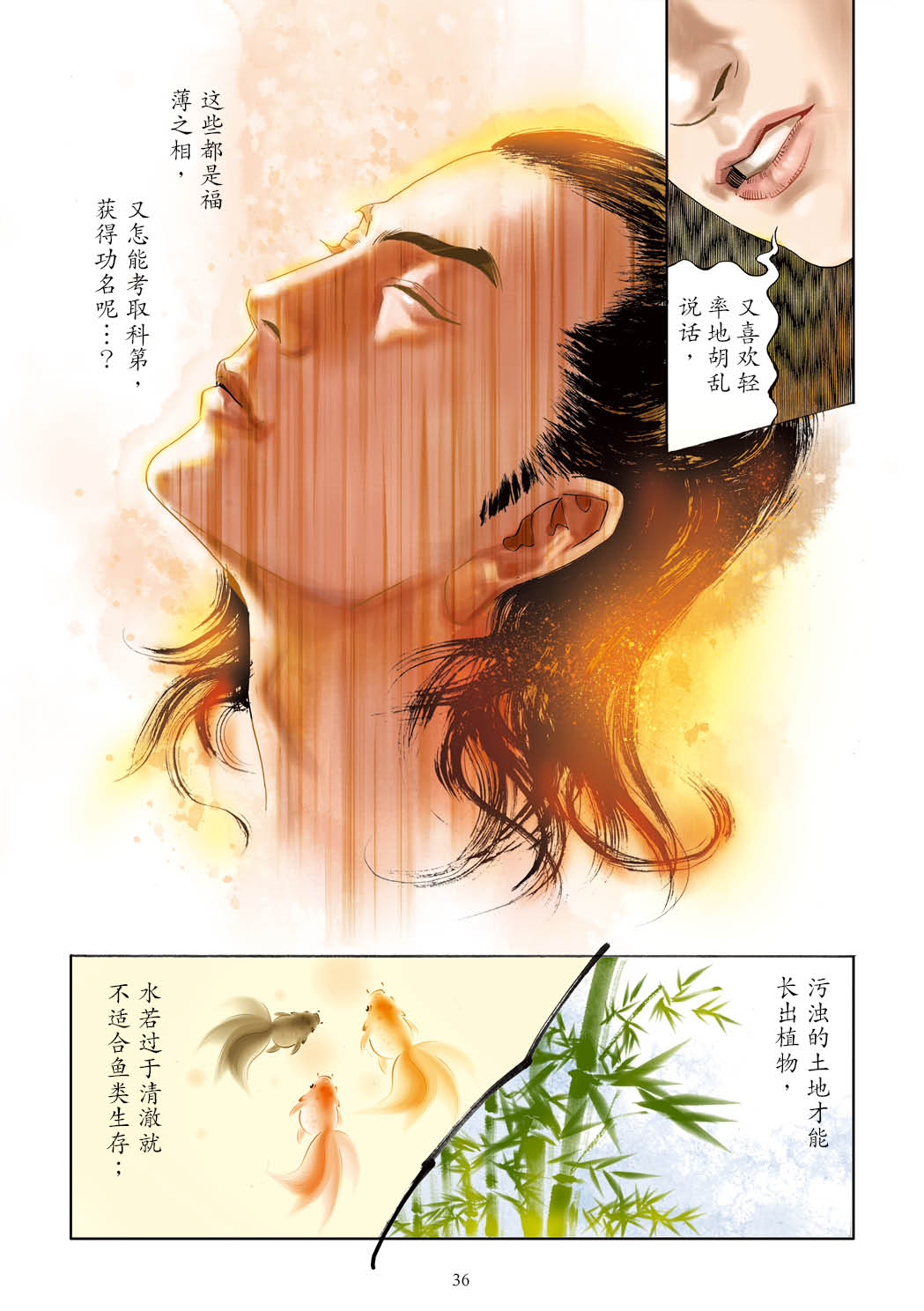 了凡四训漫画彩色版（简体）37.jpg