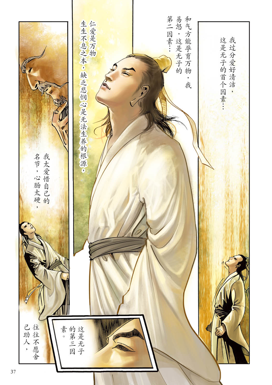 了凡四训漫画彩色版（简体）38.jpg