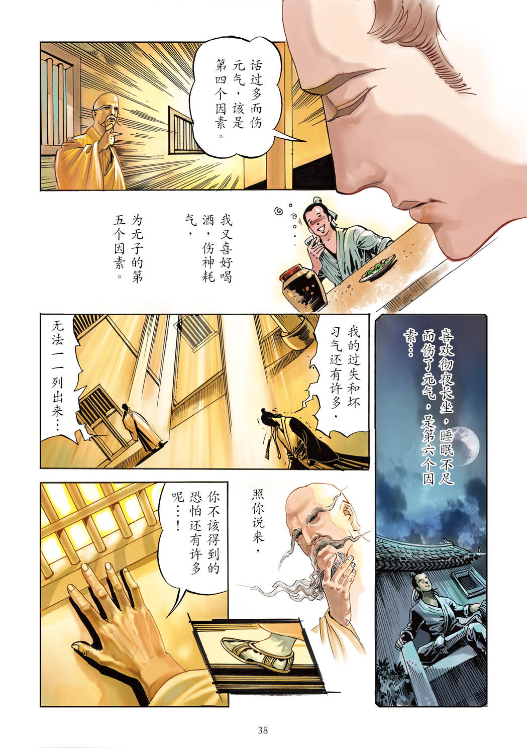 了凡四训漫画彩色版（简体）39.jpg