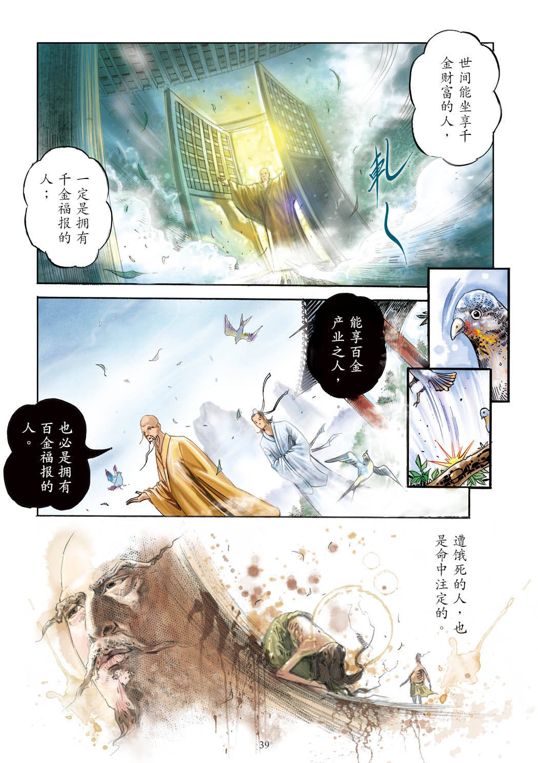 了凡四训漫画彩色版（简体）40.jpg