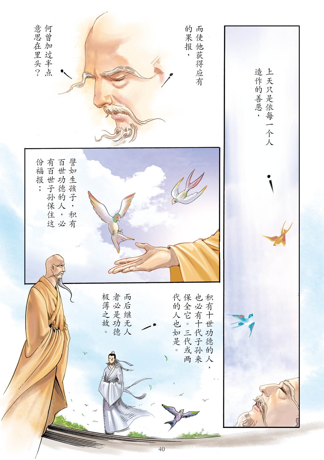 了凡四训漫画彩色版（简体）41.jpg