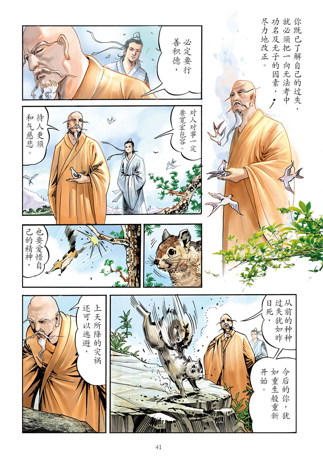 了凡四训漫画彩色版（简体）42.jpg