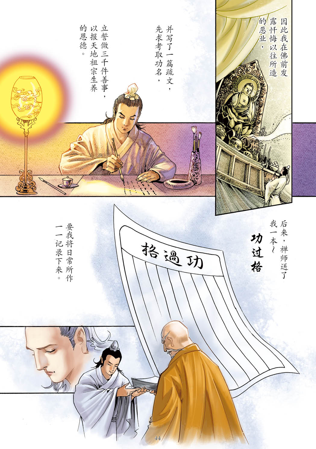 了凡四训漫画彩色版（简体）45.jpg