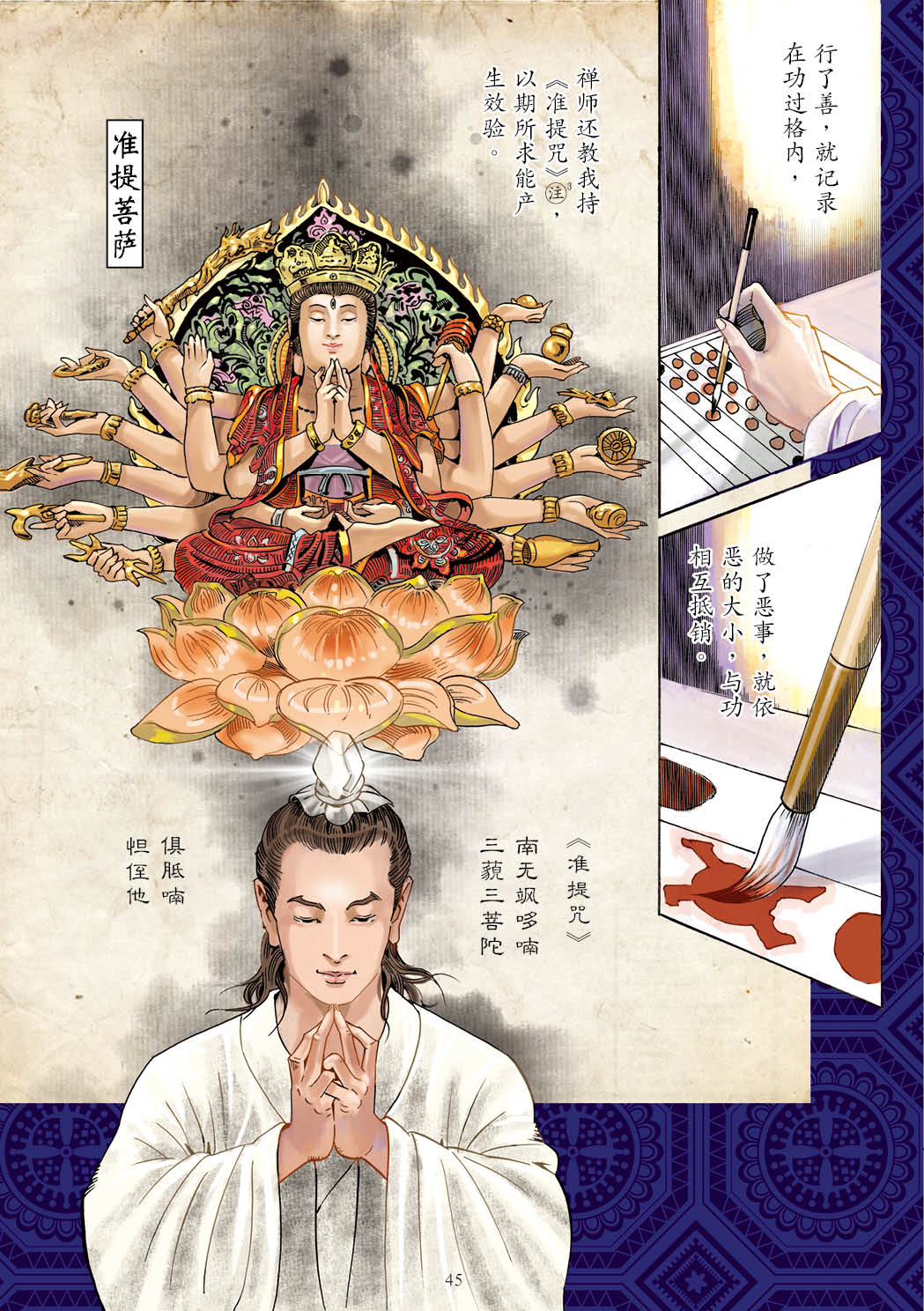 了凡四训漫画彩色版（简体）46.jpg